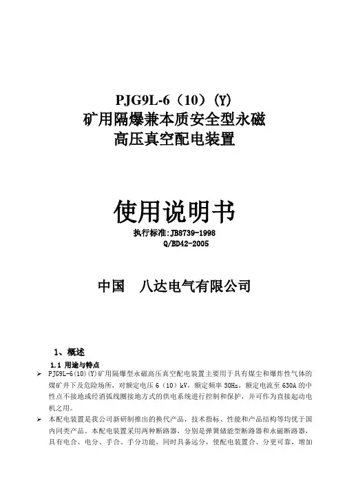 PJG9L-6(10)(Y)矿用隔爆兼本质安全型永磁高压真空配电