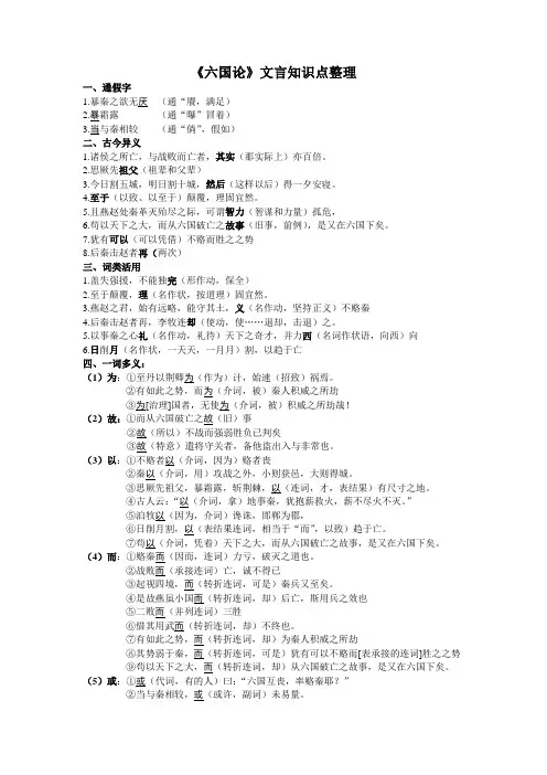 《六国论》文言知识点整理