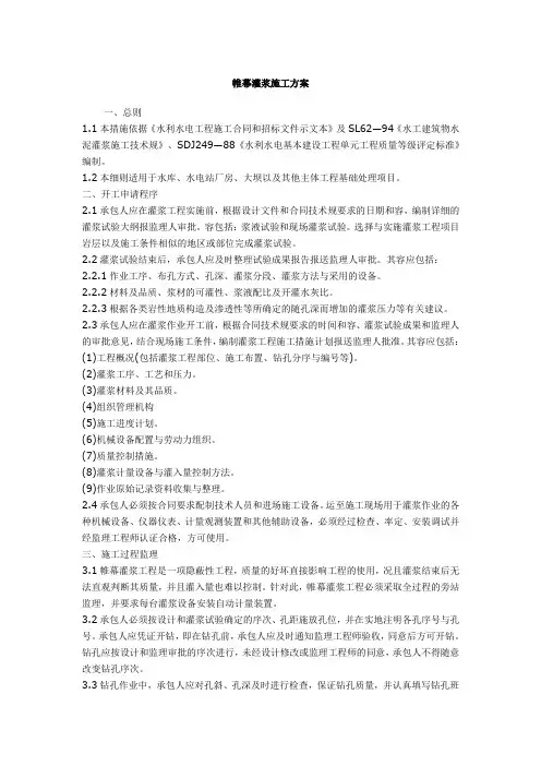 帷幕灌浆施工技术方案