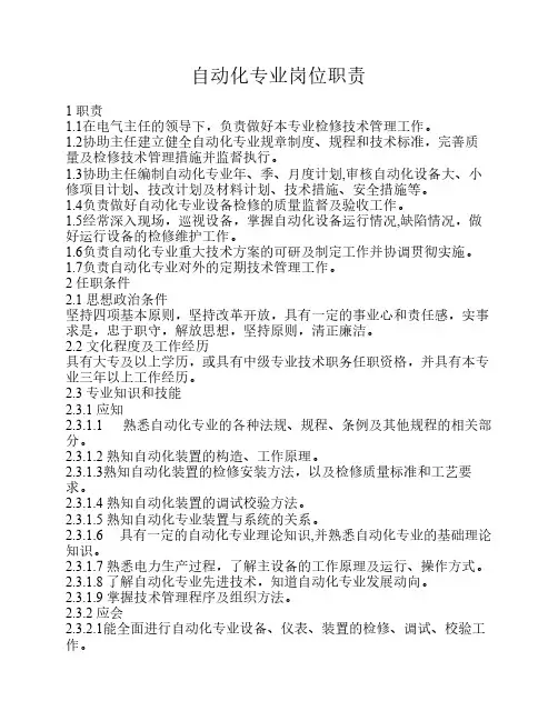 自动化专业岗位职责