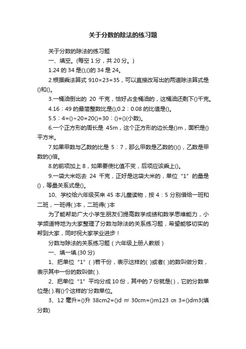 关于分数的除法的练习题
