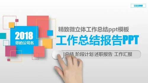 通用PPT-精致微立体工作总结ppt模板