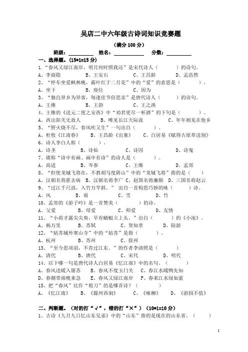 吴店二中六年级古诗词知识竞赛题