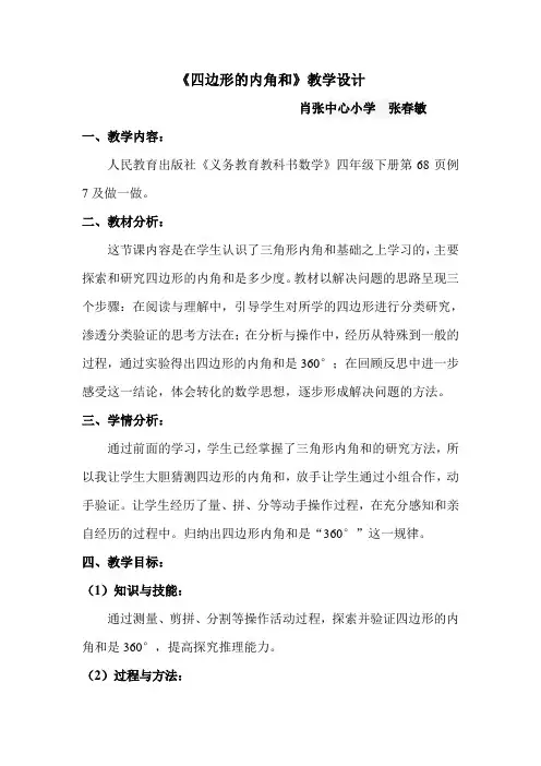 四边形的内角和