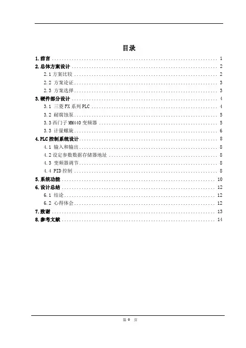 双闭环流量比值控制系统设计最牛逼设计