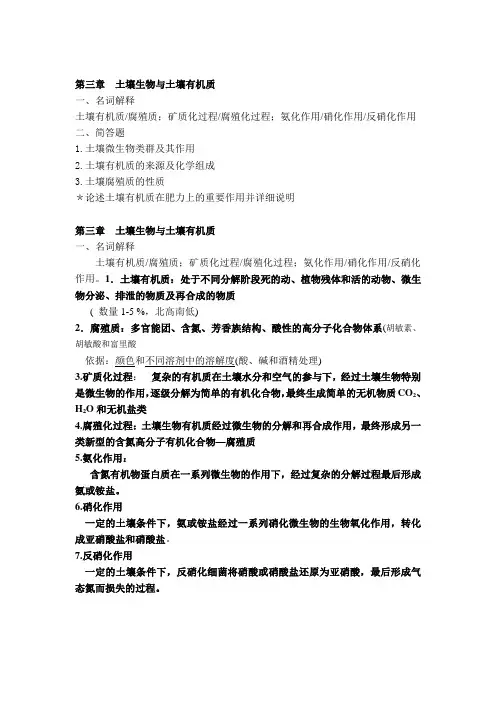 土壤学复习 第三章