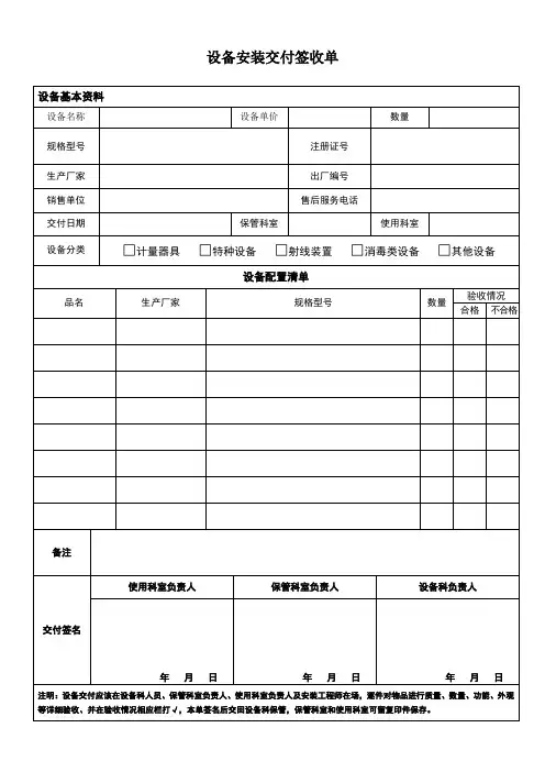 设备安装交付签收单
