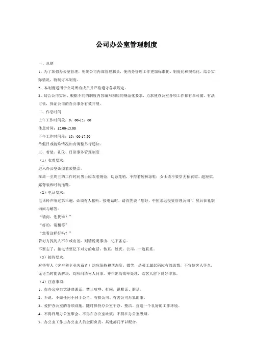 公司办公室管理制度