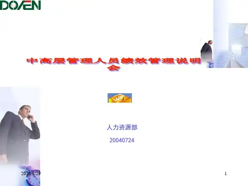 中高层管理人员绩效管理研讨会