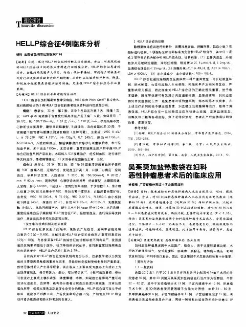 HELLP综合征4例临床分析