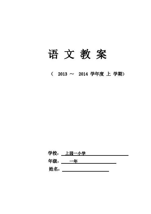 9月份语文教案