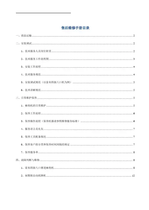 售后服务手册