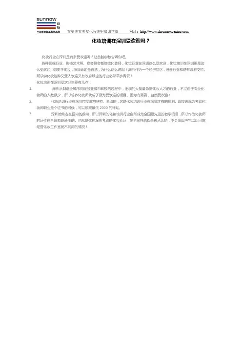 化妆培训在深圳受欢迎吗