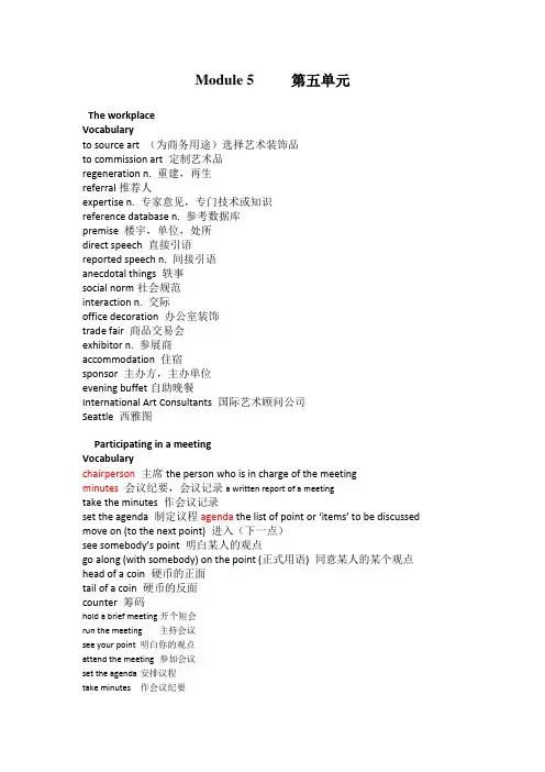 新编剑桥商务英语(BEC 中级 第三版)Module 5