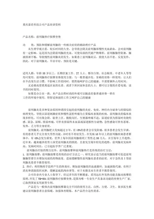 前列腺热疗按摩坐垫培训资料