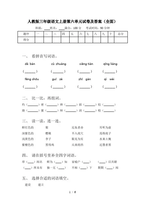 人教版三年级语文上册第六单元试卷及答案(全面)