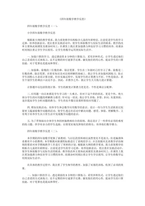 四年级数学教学反思6篇