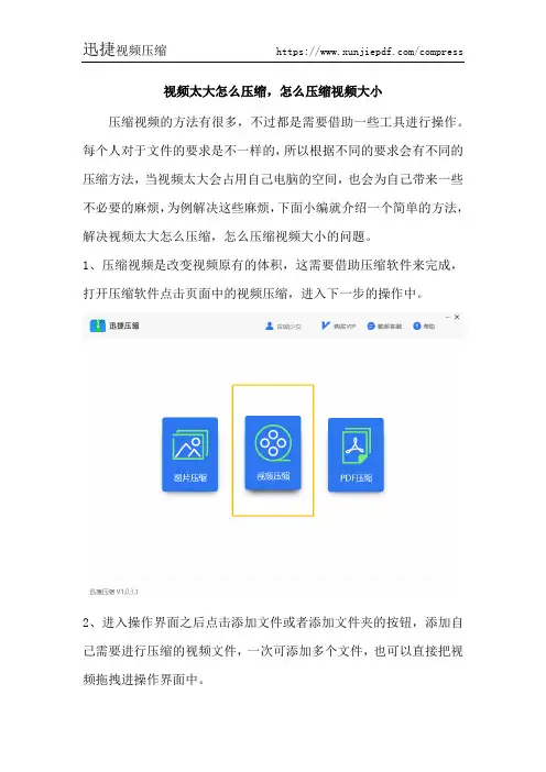 视频太大怎么压缩,怎么压缩视频大小