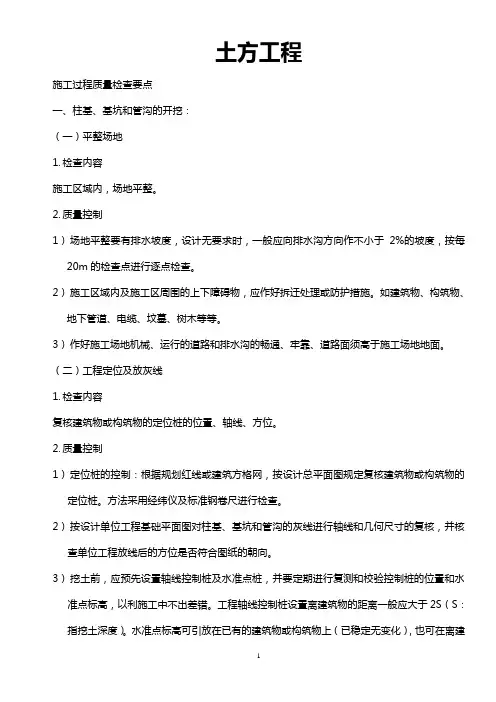 土建工程监理细则