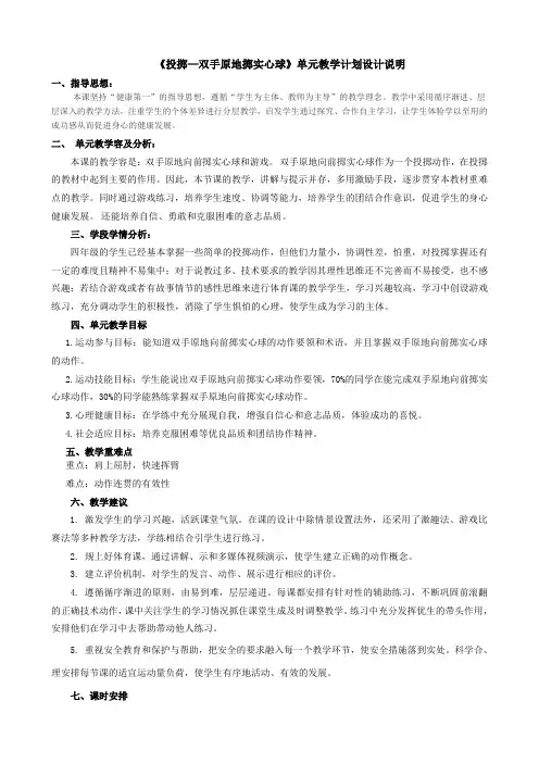 水平2《投掷—双手原地前掷实心球》单元教学计划和教(学)案