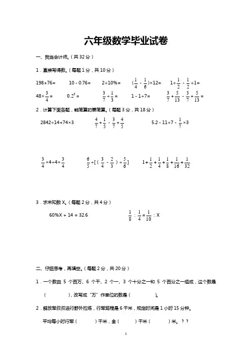 小学六年级数学毕业考试测试卷及答案