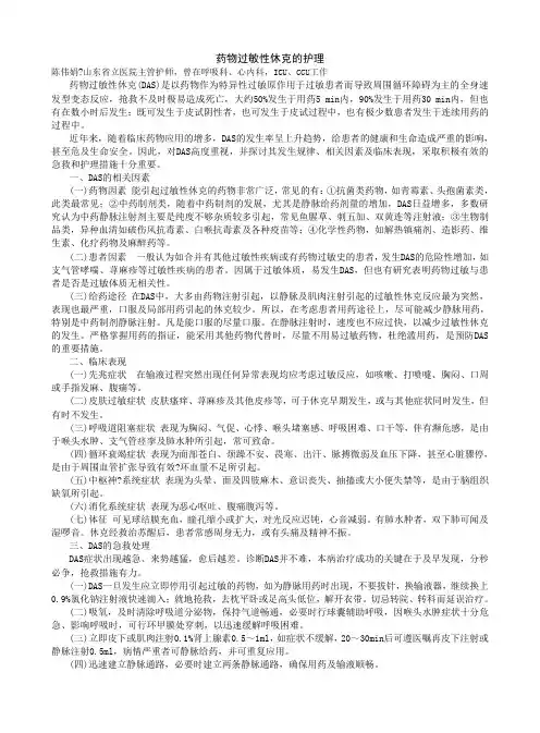 (护理)药物过敏性休克的护理