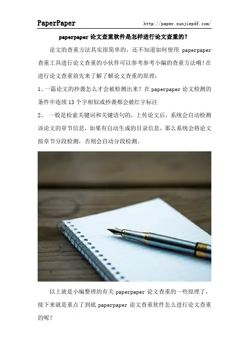 paperpaper论文查重软件是怎样进行论文查重的？