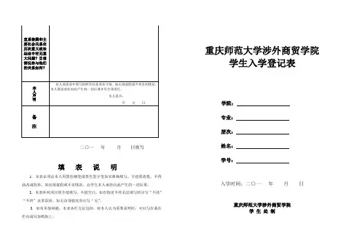 学生入学登记表 2