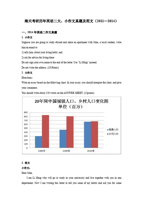 最新历年英语二全国考研作文真题范文打印版.doc