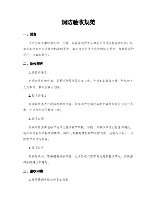 消防验收规范