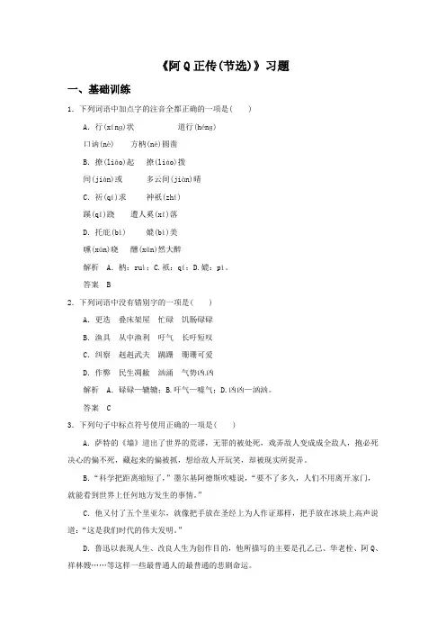 《阿Q正传(节选)》习题1
