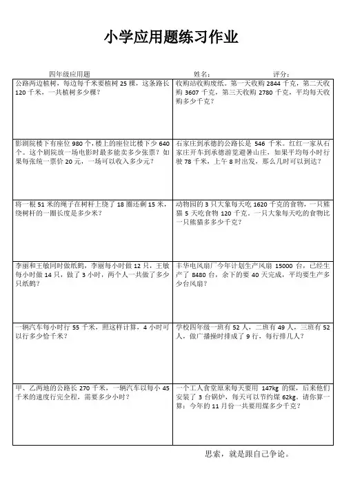 小学四年级数学课堂过关训练I (61)