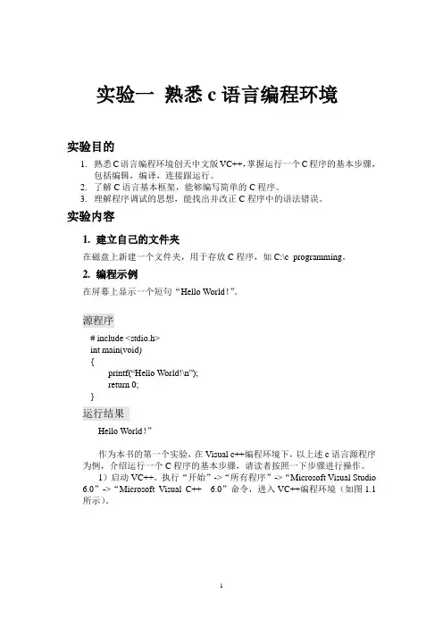 实验1 熟悉c语言编程环境