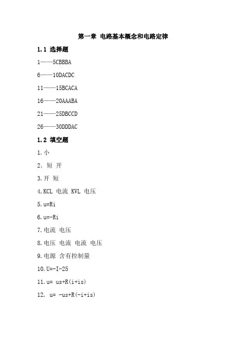 电路原理试题答案