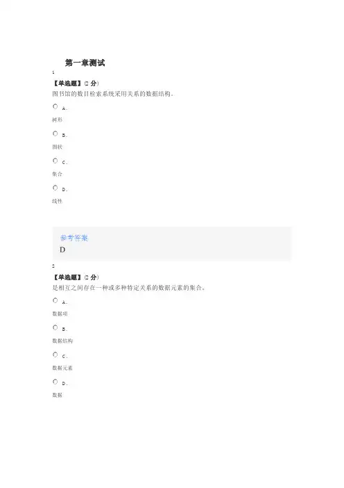 2020智慧树知道网课《数据结构(中国海洋大学)》课后章节测试满分答案
