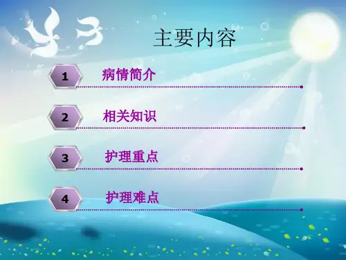 食管瘘术后的护理课件