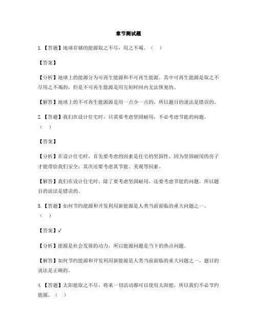 小学科学苏教版六年级下册第五单元 神奇的能量节约能源与开发新能源-章节测试习题