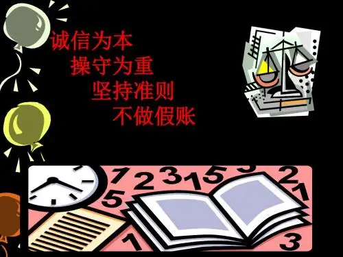 第八章收入、费用和利润 37页PPT文档