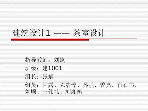 茶室设计
