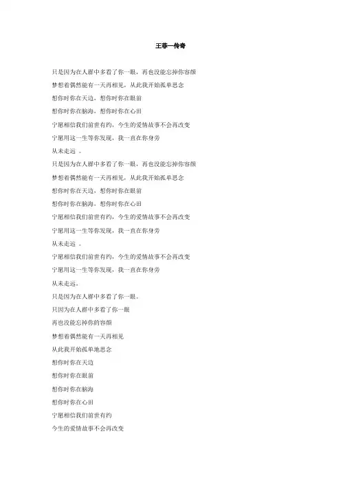 传奇歌词
