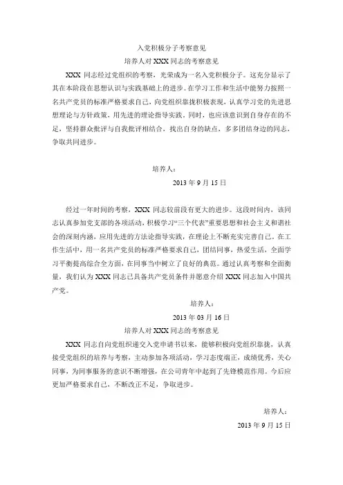 2013年入党积极分子考察意见