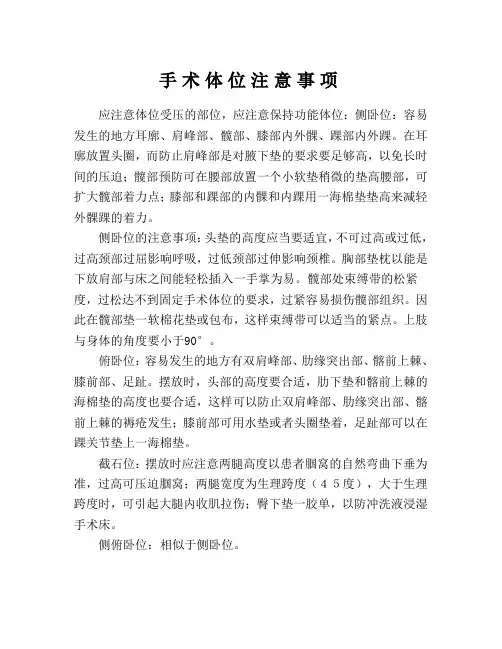 摆放体位注意事项