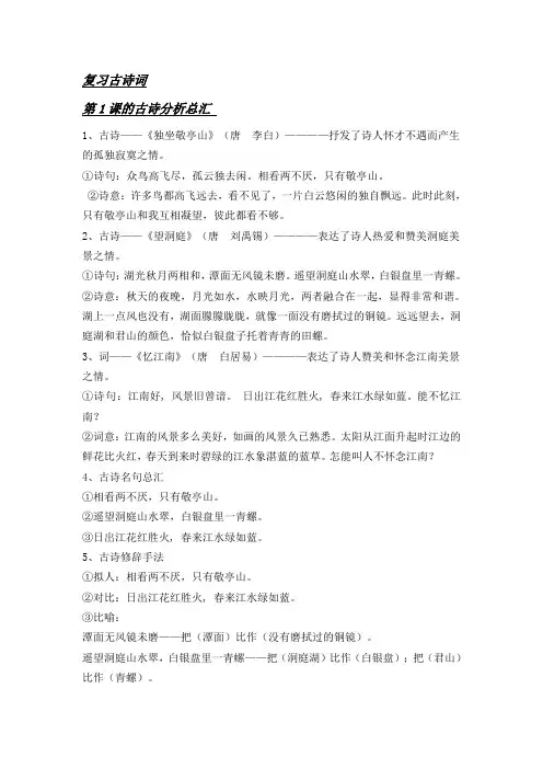 四年级下册语文重点复习资料