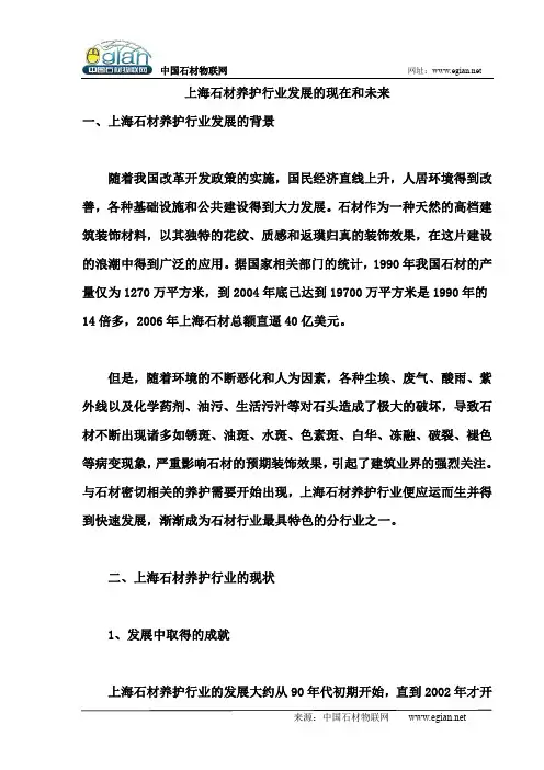 上海石材养护行业发展的现在和未来