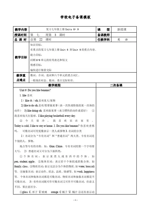 新目标九年级英语复习七年级上册Units 6- 9表格教案