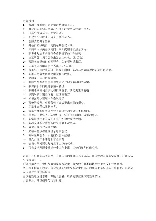 学会开会的技巧