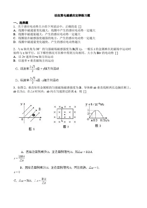 法拉第电磁感应定律练习题