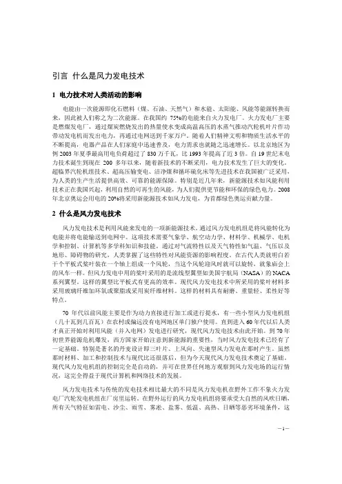 风力发电技术介绍