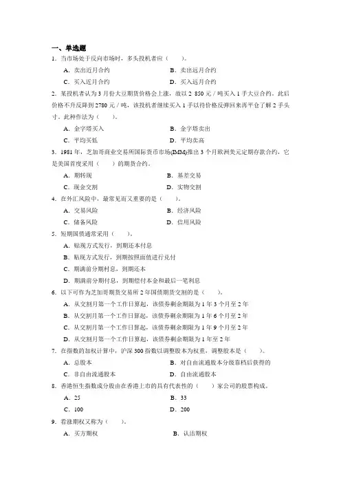 期货班基础知识复习题