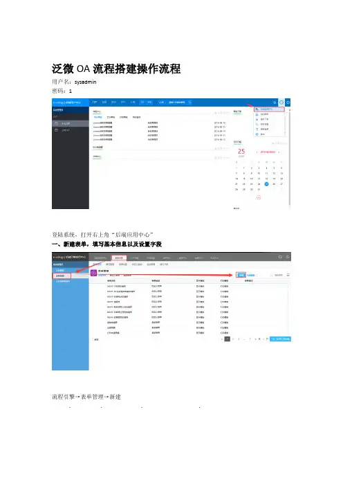 泛微OA流程搭建操作流程